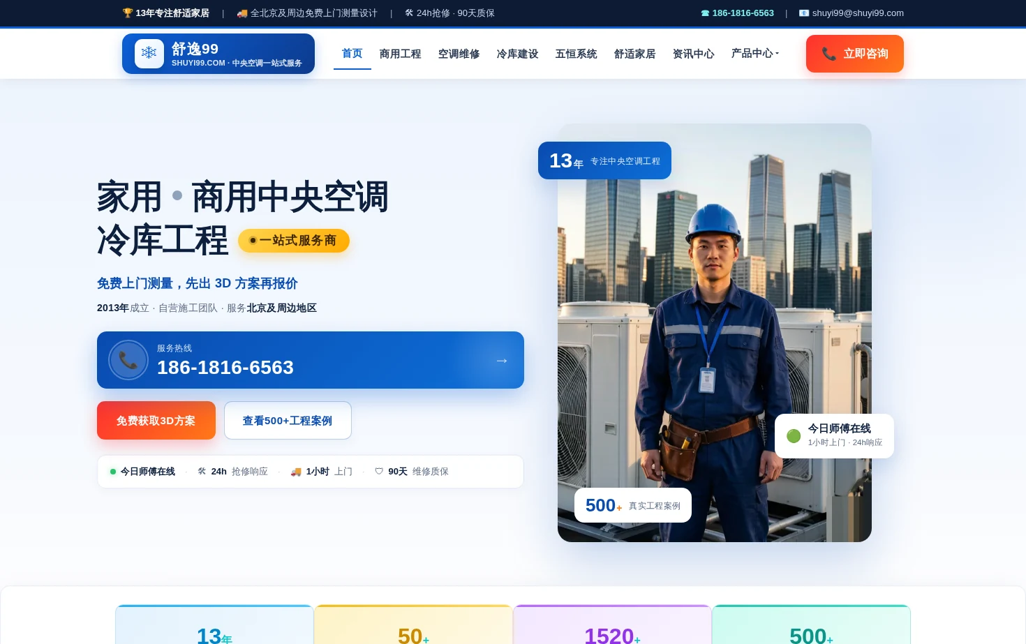 舒逸99 页面快照